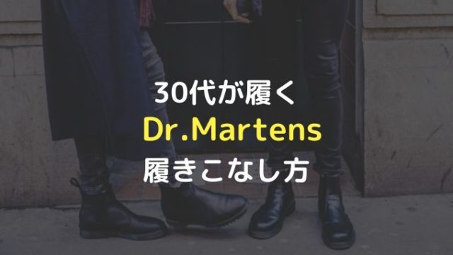 カジュアルに履ける革靴とは コスパ抜群 おすすめメンズブランド３選 30代からのメンズファッションブログ