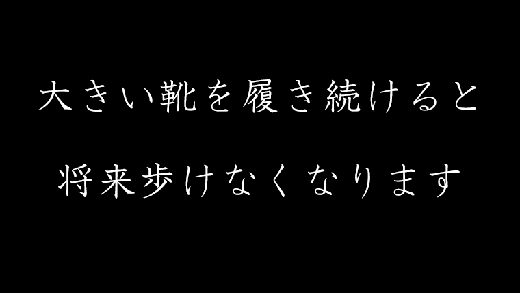 スニーカーのサイズ感１つで靴と足の寿命が大きく変わる理由 30代からのメンズファッションブログ