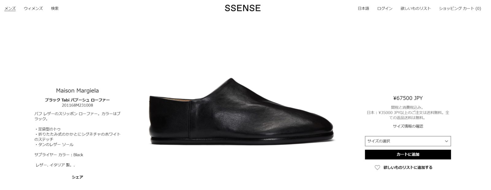 【マルジェラ】足袋ブーツのサイズ感と定価より4万安い通販サイト | 30代からのメンズファッションブログ